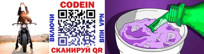 Codein Purple Drank  mega ТОР  Яблоновский  где купить наркотик 